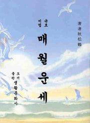 매월운세