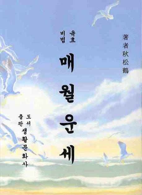 매월운세