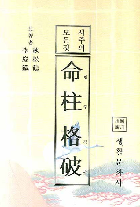 명주격파