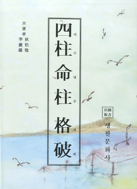 사주명주격파