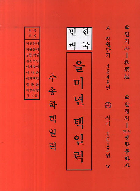 을미년 택일력