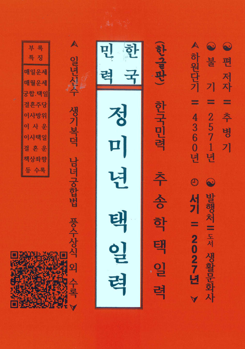정미년택일력