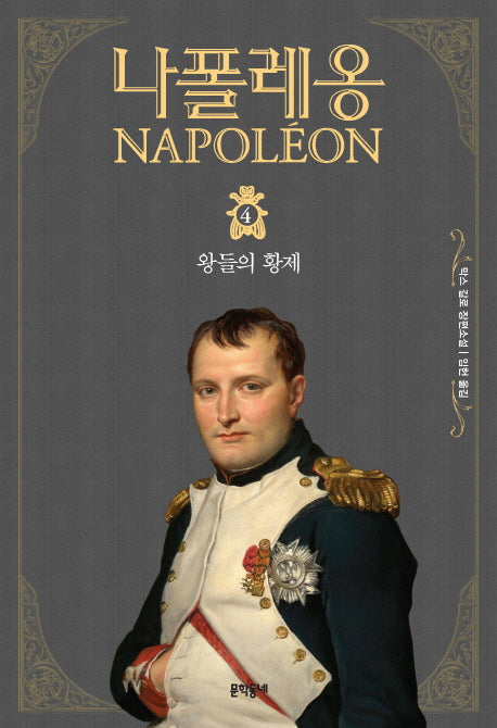 나폴레옹 4: 왕들의 황제