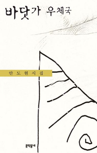 바닷가 우체국(양장본 Hardcover)
