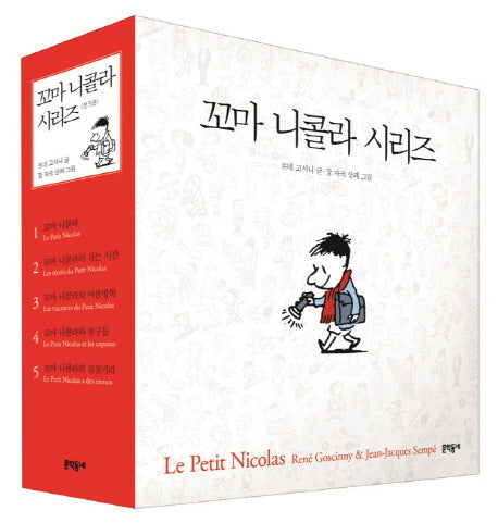꼬마 니콜라(전5권)