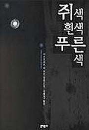 쥐색 흰색 푸른색