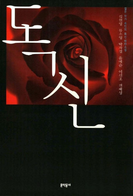 독신