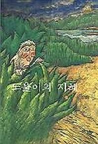 도울이의 지혜