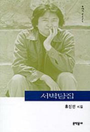 서벽당집