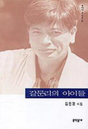 갈문리의 아이들