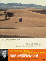하늘빛 사람들