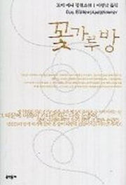 꽃가루방