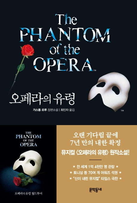 오페라의 유령(3판)