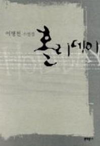홀리데이