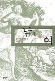 남과 여