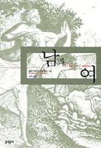 남과 여