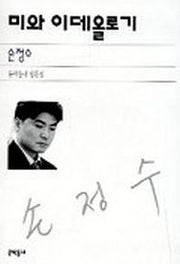 미와 이데올로기