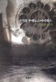 0시의 부에노스아이레스