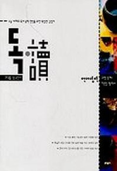언어영역:과학독해(독독시리즈)