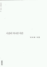 시간이 지나간 시간