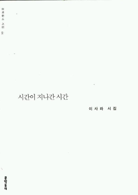 시간이 지나간 시간
