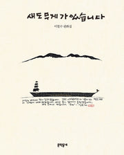 새도 무게가 있습니다