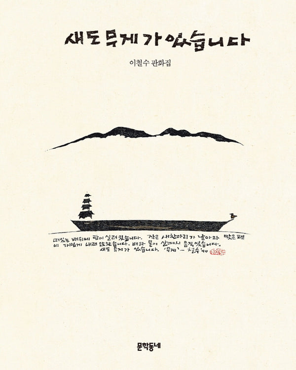 새도 무게가 있습니다