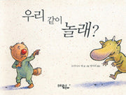 우리 같이 놀래?