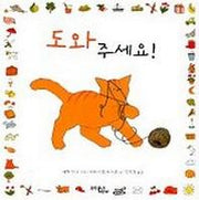 도와 주세요