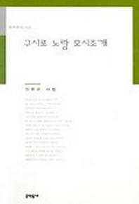 구시포 노랑 모시조개