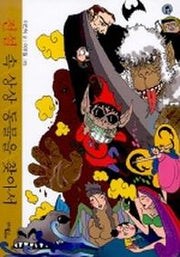 전설 속 상상 동물을 찾아서