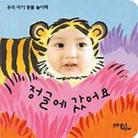 정글에 갔어요