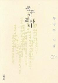 물고기 한 마리