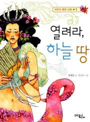 세 개의 위대한 별(어린이 동양신화 2)