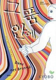 그 품안에