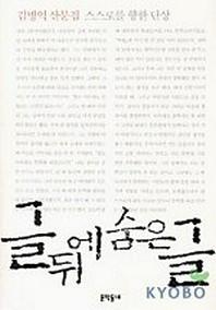 글뒤에 숨은 글