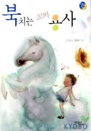 북치는 꼬마 용사