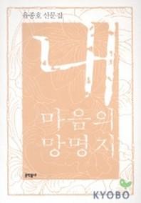 내 마음의 망명지