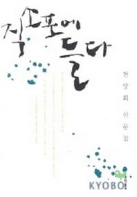 직소포에 들다