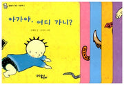 아가야 어디 가니