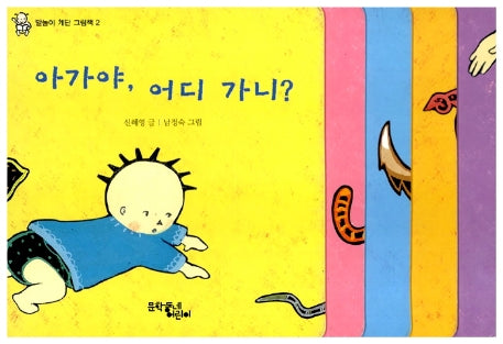 아가야 어디 가니