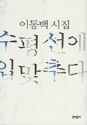 수평선에 입맞추다