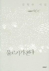 물고기가 온다