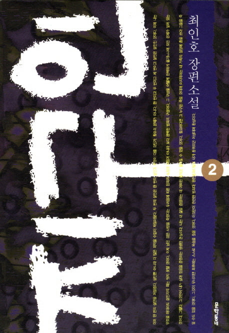 지구인 2(문학동네 장편소설)