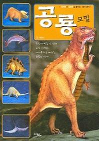 공룡모빌