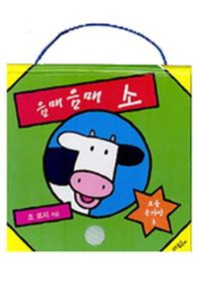 음매음매 소