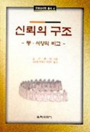 신뢰의 구조