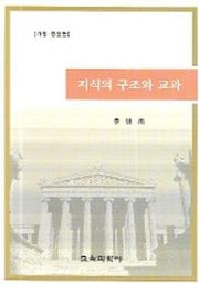 지식의 구조와 교과 (개정 증보판)