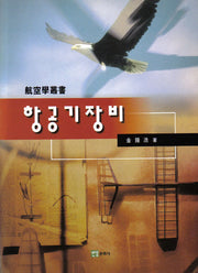 항공기 장비