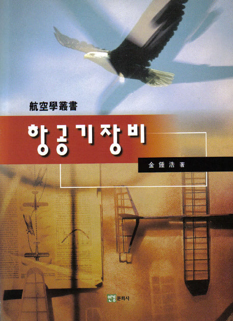 항공기 장비